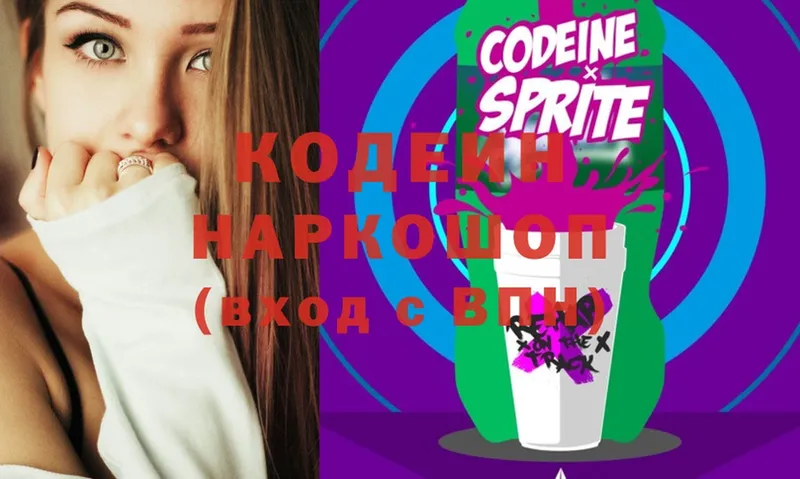 Кодеиновый сироп Lean Purple Drank  Мурино 